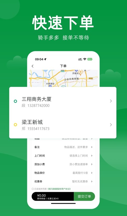 极马跑腿手机正版