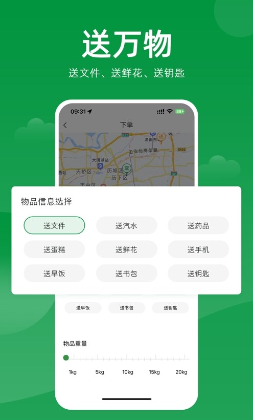 极马跑腿手机正版