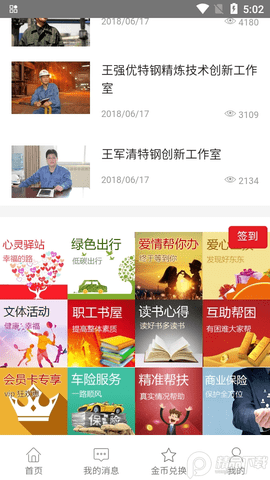 邯钢智慧工会安卓直装版图2