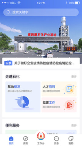 畅行石化手机免费版图1