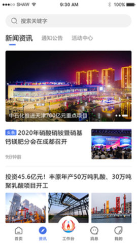 畅行石化手机免费版图2