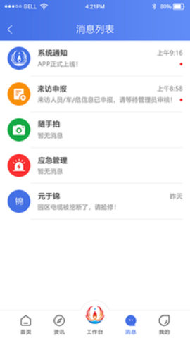 畅行石化手机免费版图3