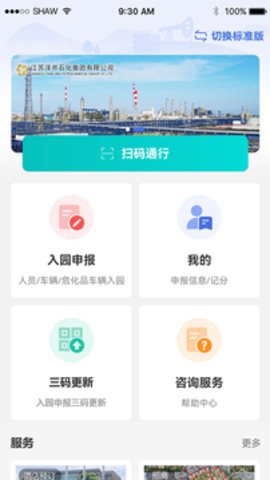 畅行石化手机免费版图4