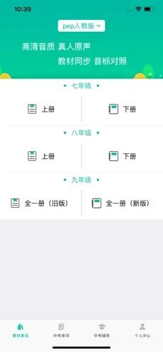 初中英语宝安卓版图1