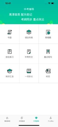 初中英语宝安卓版图3