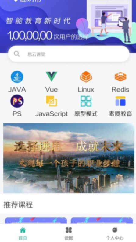 思云课堂最新版图2