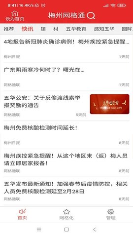 网格通联正版图1
