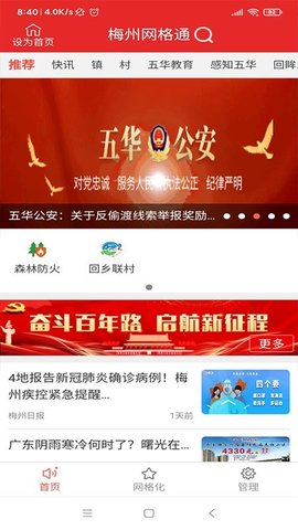 网格通联正版图2
