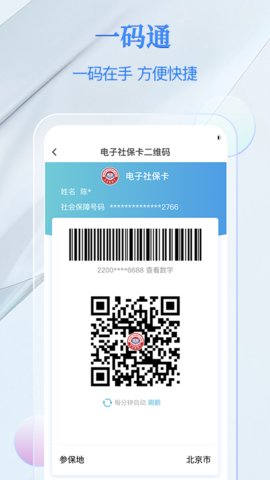 电子社保卡手机免费版图2