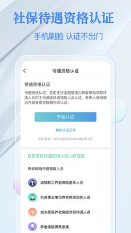 电子社保卡手机免费版图3