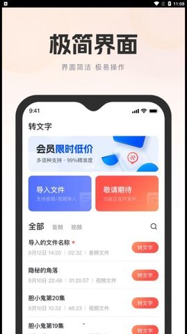 万能录音转文字手机正版图1