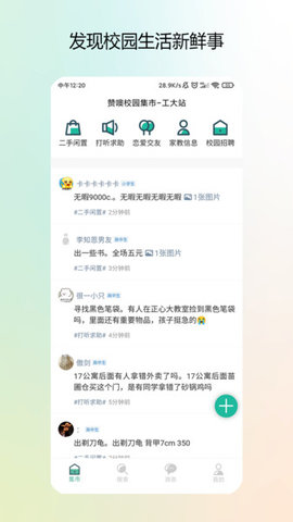 校园集市官方最新版