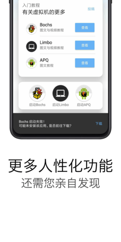 易卓虚拟机助手手机免费版