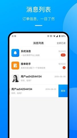 执行官律师助手最新版图2