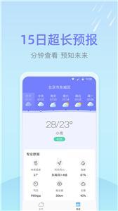 速达天气最新免费版