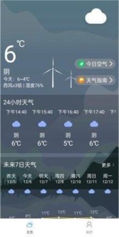 微微天气原版