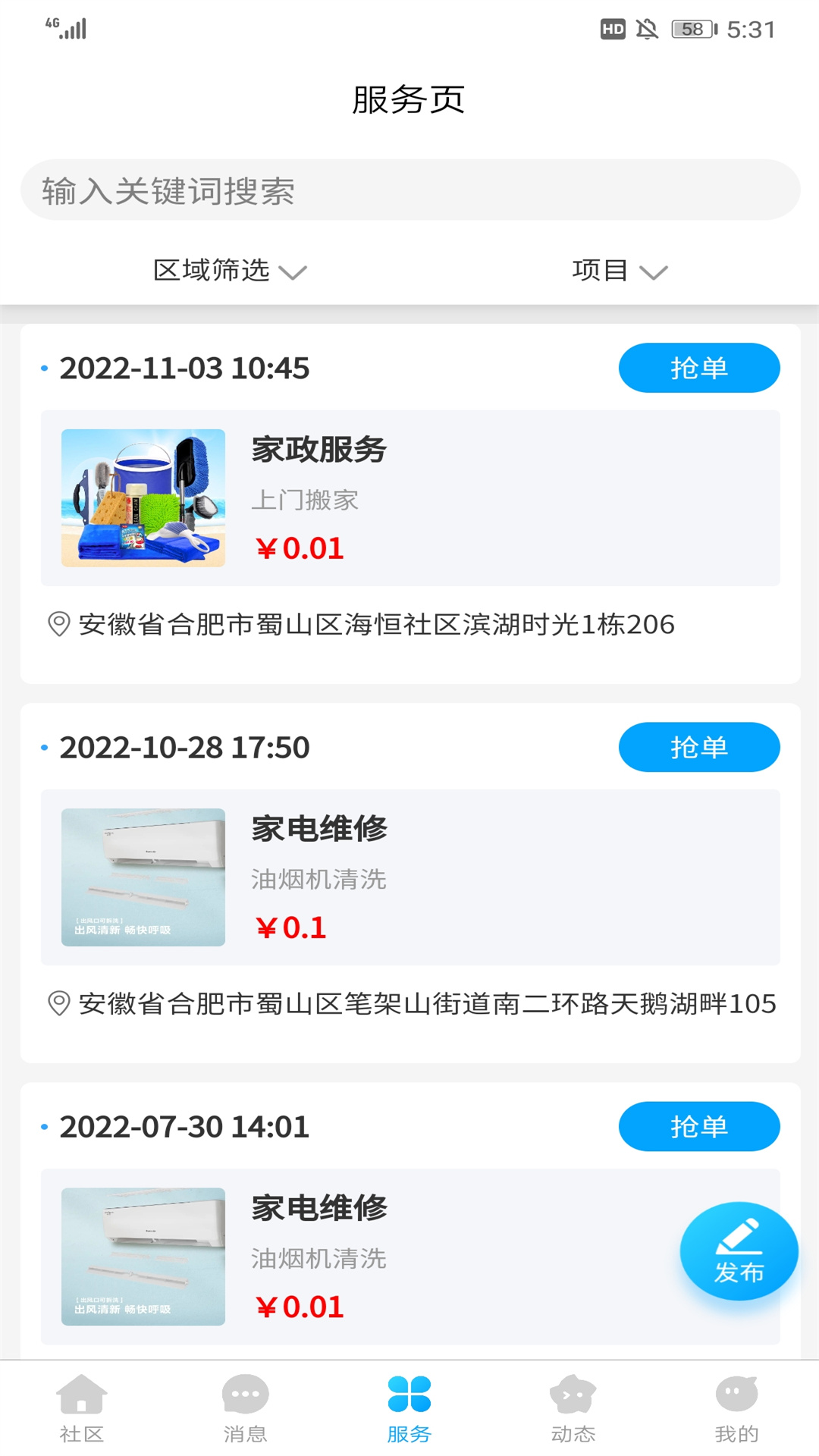i松果社区安卓直装版图1