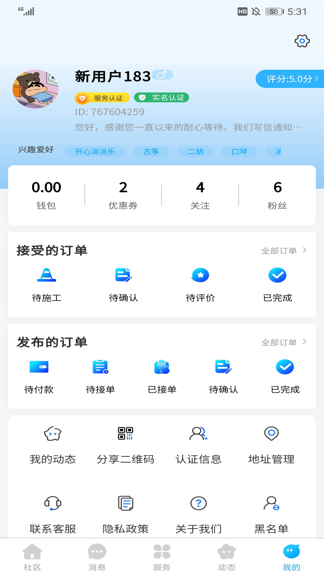 i松果社区安卓直装版图2