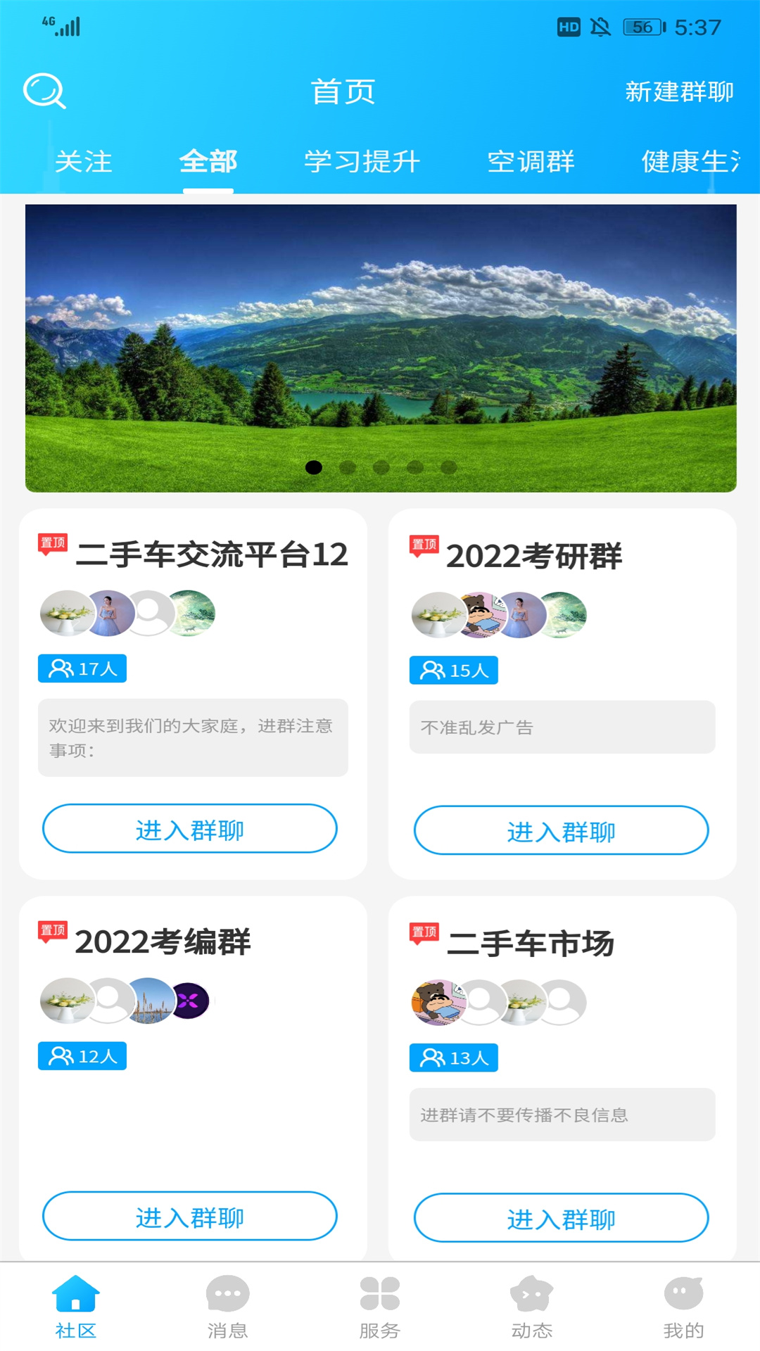 i松果社区安卓直装版图3