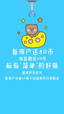 抓娃娃抓娃娃机手机正版图2