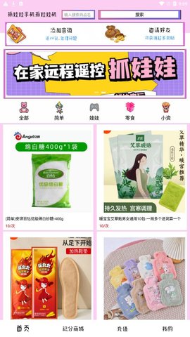 抓娃娃抓娃娃机手机正版图4