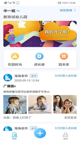 成长足迹教师端官方正版图3