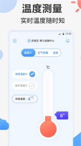 指南针ai温度计通用版图1
