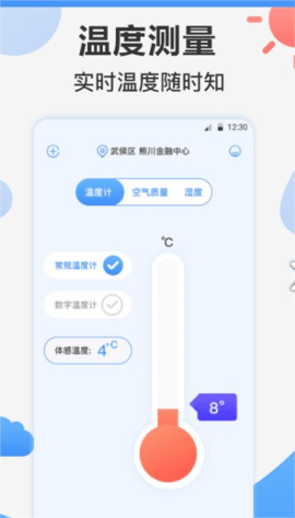 指南针ai温度计通用版图2