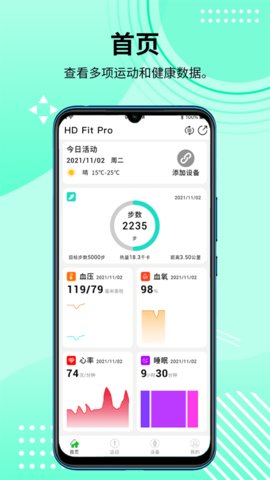 HD Fit Pro无广告版