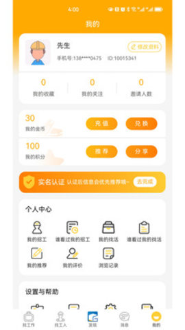 工匠驿家安卓官方版图1