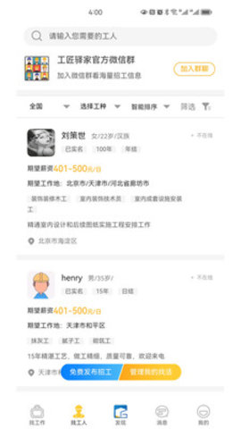 工匠驿家安卓官方版图2