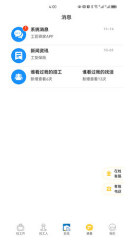 工匠驿家安卓官方版图3