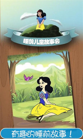 睡前儿童故事会官方正版图1