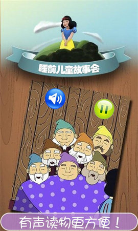 睡前儿童故事会官方正版图2