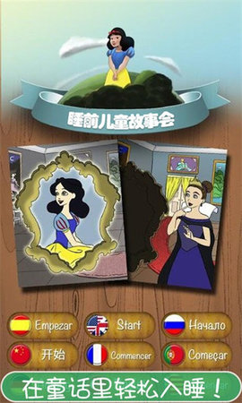 睡前儿童故事会官方正版图3