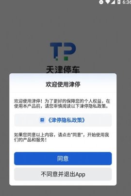 津停安卓免费版图3