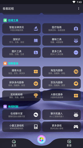 极客起程正版图2