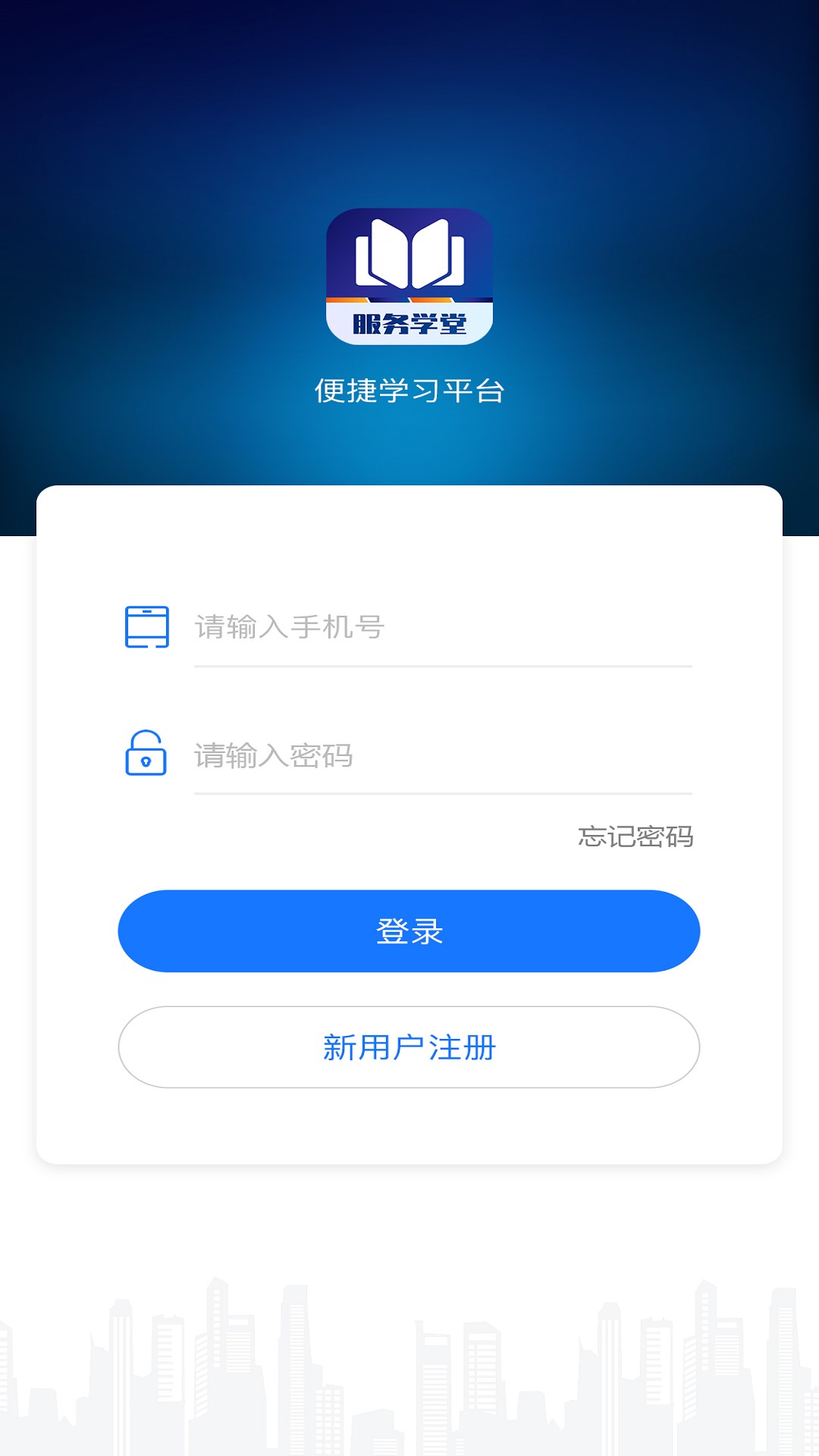 服务学堂无广告版图1