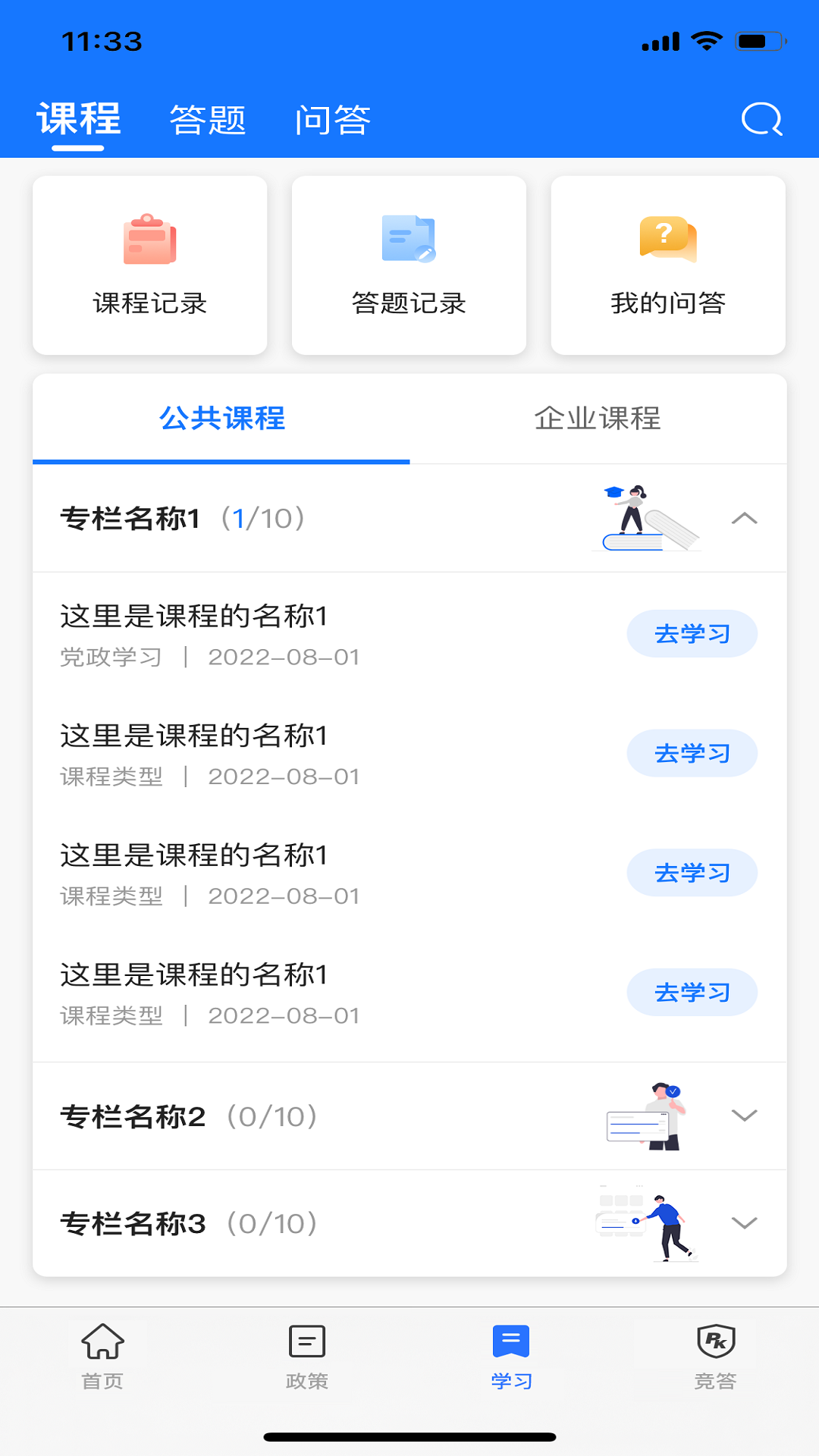 服务学堂无广告版图2