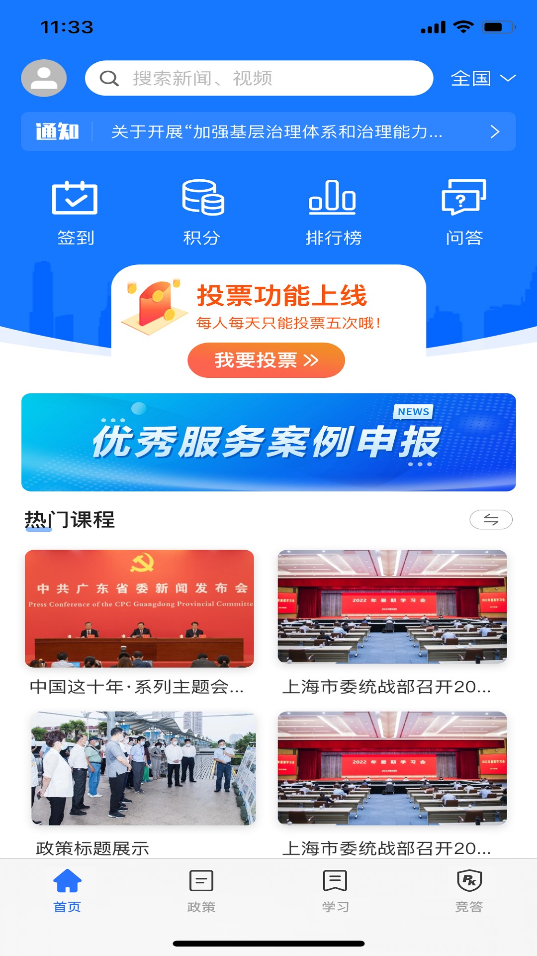 服务学堂无广告版图3