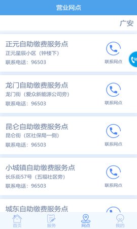 广安掌上爱众官方正版图3