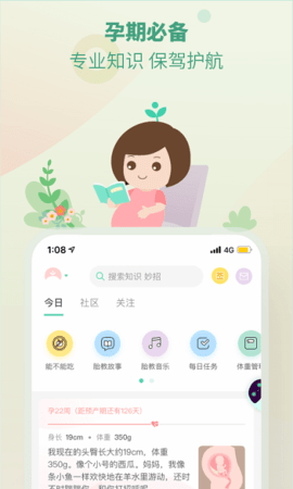 崔玉涛育学园手机正版图2
