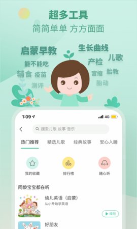 崔玉涛育学园手机正版图3
