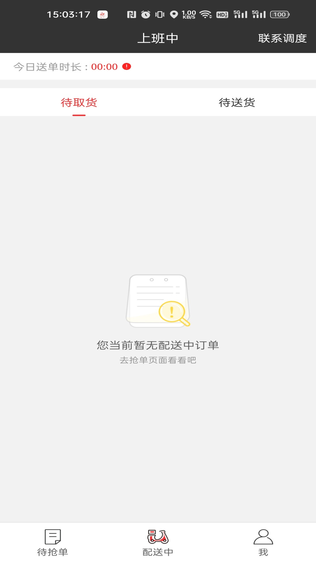 i商丘同城配送最新版