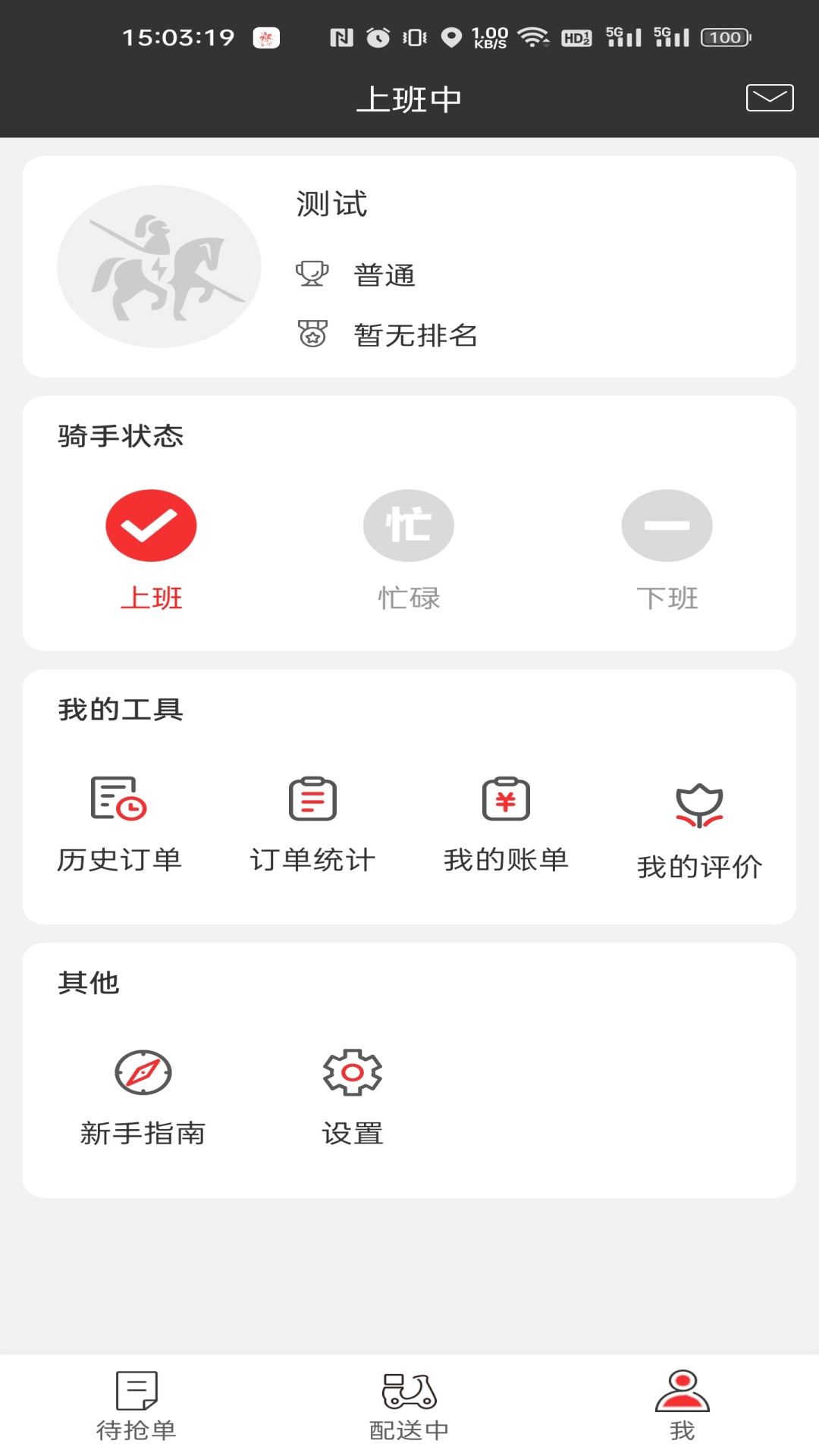 i商丘同城配送最新版