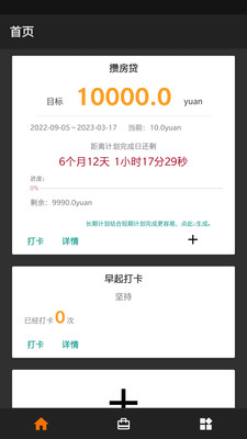 一刻待办原版图1