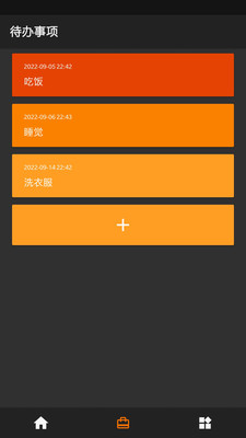 一刻待办原版图2