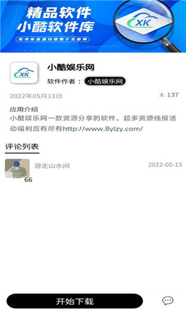 小酷动漫库（小酷软件库）官方版图2