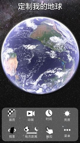 我的地球手机最新版图1