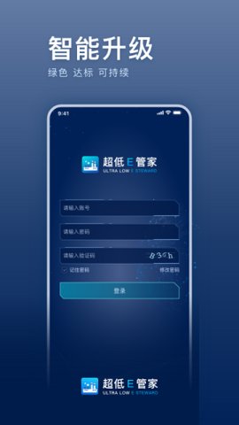 超低E管家免费版图2